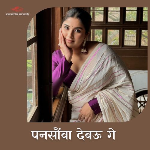 Pansauwa Debau Ge Vishal Pandey MP3 Download