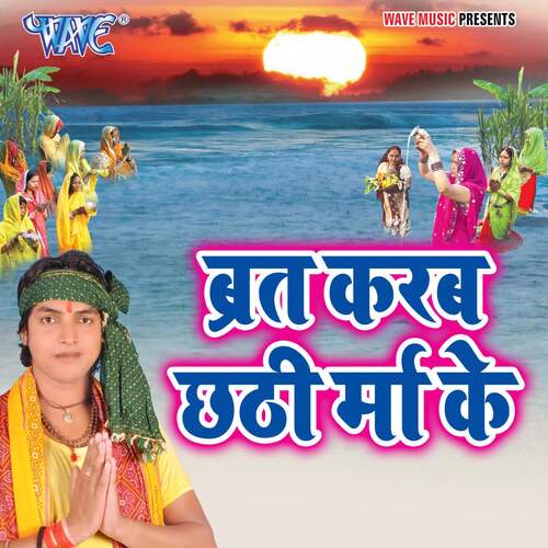 Vart Chhathi Mai Ke Rahul Hulchal MP3 Download