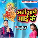Arji Ambey Mai Ke Album Download