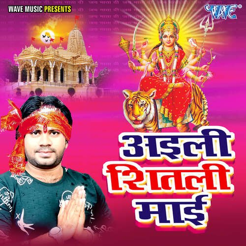 Ayili Sheetali Mai Tinku Chhaila MP3 Download