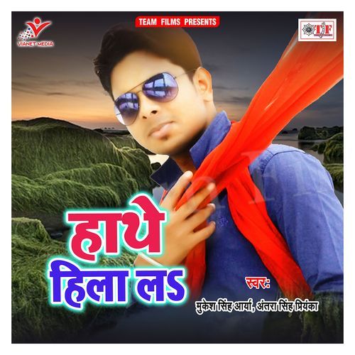 Hathe Hila La Antra Singh MP3 Download