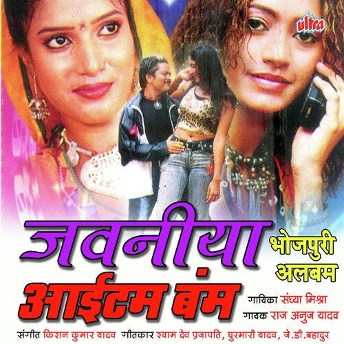 Javaniya Itam Bum Raj Anuj Yadav MP3 Download