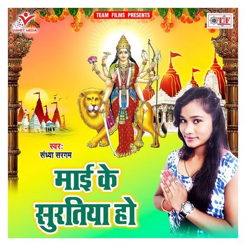 Maai Ke Suratiya Ho Sandhya Sargam MP3 Download