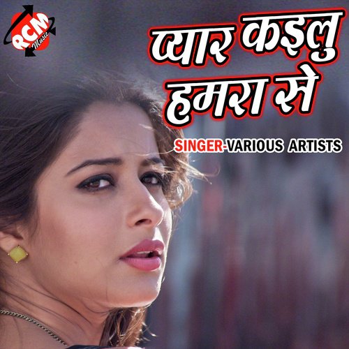 Pyar Kailu Hamra Se (Bhojpuri Song) Nandu Nandlal MP3 Download