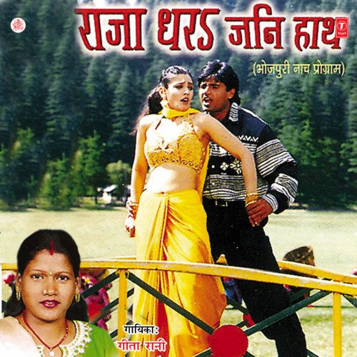 Raja Dhar Jani Hath Geeta Rani MP3 Download