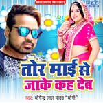 Tor Mai Se Jake Kah Deb Album Download