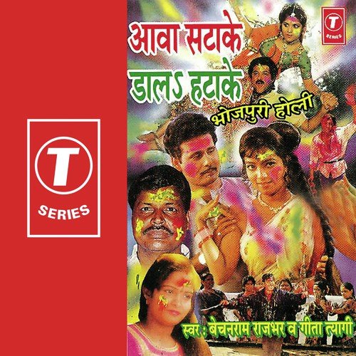 Aawa Satake Dal Hatake Bechan Ram Rajbhar MP3 Download