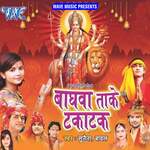 Baghwa Take Taka Tak Album Download