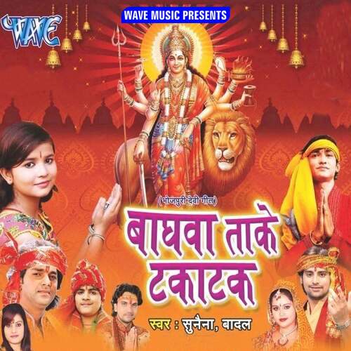 Baghwa Take Taka Tak Sunena MP3 Download