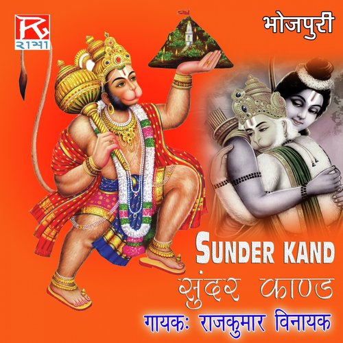 Bhojpuri Sundar Kand Rajkumar Vinayak MP3 Download
