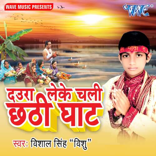 Daura Leke Chali Chhathi Ghat Vishal Singh "vishu" MP3 Download