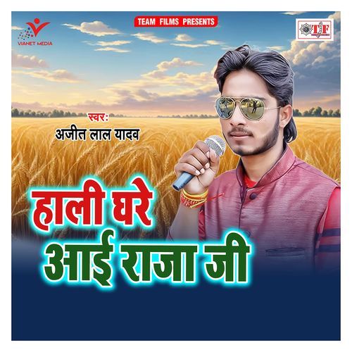 Hali Ghare Aai Raja Ji Ajeet Lal Yadav MP3 Download
