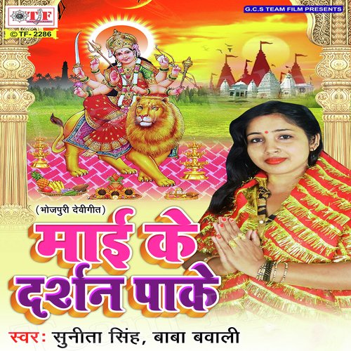 Maai Ke Darshan Pake Sunita Singh MP3 Download
