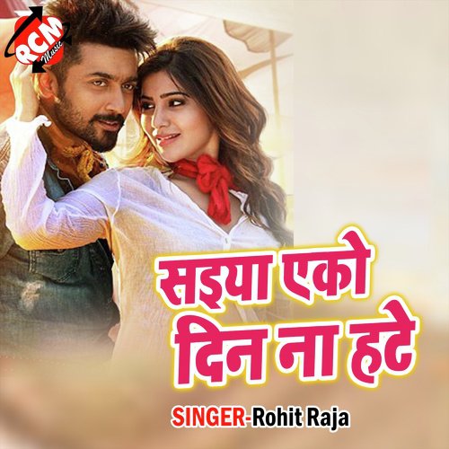 Saiya Ako Din Na Hate Rohit Raja MP3 Download