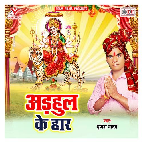 Adhul Ke Har