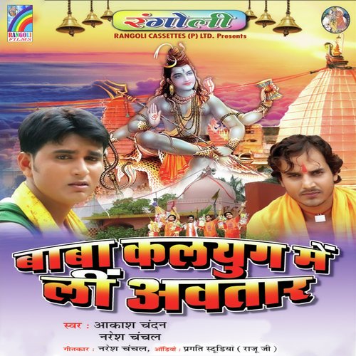 Baba Kalayug Me Li Awatar Aakash Chandan MP3 Download