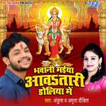 Bhawani Maiya Aawatari Doliya Me Album Download