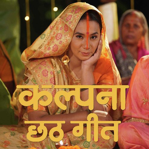 Kalpana Chhat Geet Kalpana Patowary MP3 Download