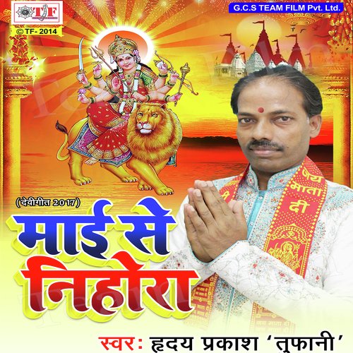 Maai Se Nihora Hriday Parkash MP3 Download