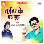 Naihar Ke Ha Juth Album Download