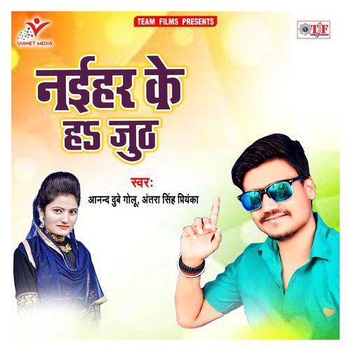 Naihar Ke Ha Juth Antra Singh Priyanka MP3 Download