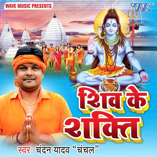 Shiv Ke Shakti Chadan Yadav (Chanchal) MP3 Download