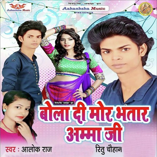 Bola Di Mor Bhatar Amma Ji Ritu Chauhan MP3 Download