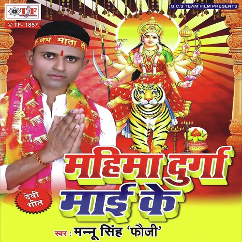 Mahima Duraga Maai Ke Maanu Singh MP3 Download