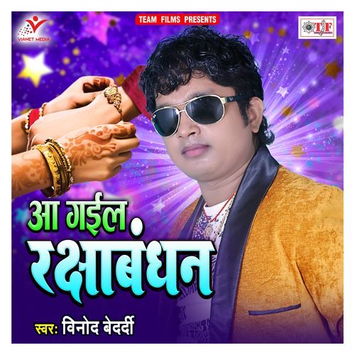 Aa Gail Rakshabandhan Vinod Bedardi MP3 Download
