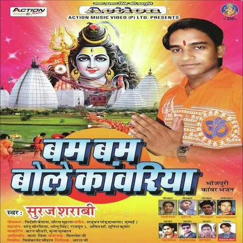 Bam Bam Bole Kanwariya Suraj Sharabi MP3 Download