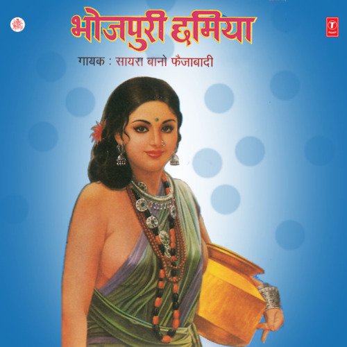 Bhojpuri Chhamiya Saira Bano Faizabadi MP3 Download