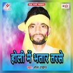 Holi Me Bhatar Tarase - Tota Tiger Song Download