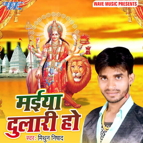 Maiya Dulari Ho Mithun Nishad MP3 Download