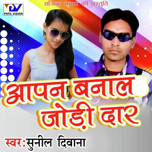 Aapan Banaal Jodi Daar Sunil Diwana MP3 Download