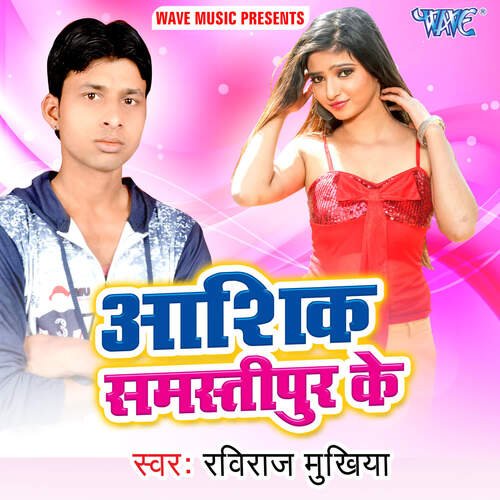 Aashiq Samastipur Ke Aashiq Samastipur Ke MP3 Download