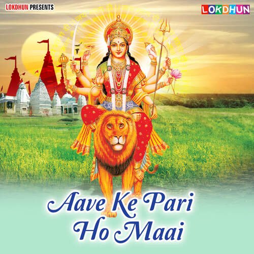 Aave Ke Pari Ho Maai Rahul Ojha MP3 Download