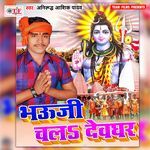 Bhauji Chala Devghar Album Download
