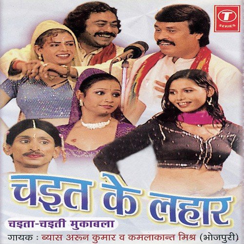 Chait Ke Lehar Kamal Kant Mishra MP3 Download
