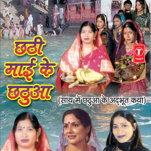 Chatthi Maai Ke Chhatua Moni Chauhan MP3 Download
