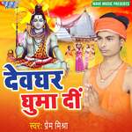 Devghar Ghuma Di Album Download