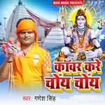 Kanwar Kare Choye Choye Album Download