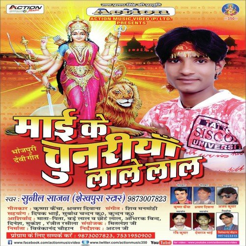 Maai Ke Chunariya Lale Lal Sunil Saajan MP3 Download