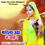 Marela Utha Ke Sadi Re Album Download