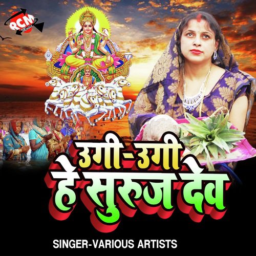 Ugi Ugi He Suruj Dev Khushi Tiwari MP3 Download