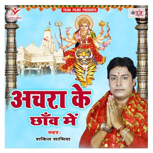 Achara Ke Chhaw Me Shakil Sathiya MP3 Download