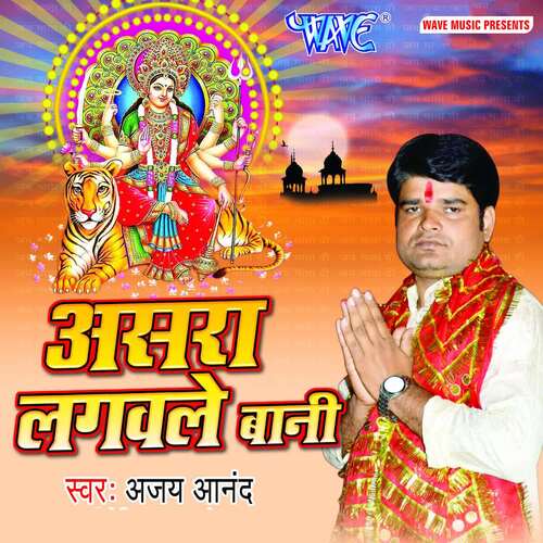 Asra Lagawale Bani Ajay Anand Paltua MP3 Download