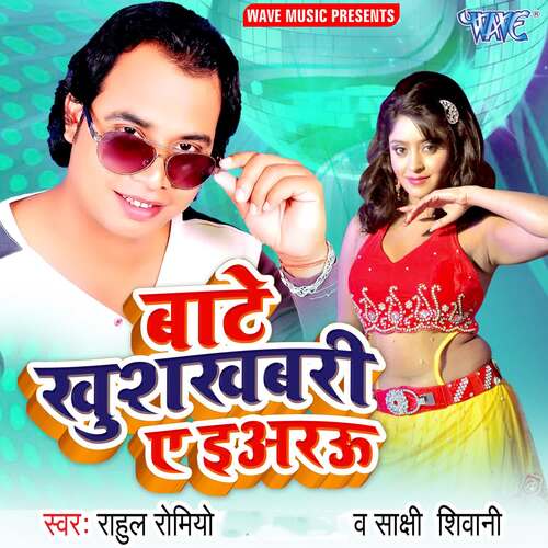 Bate Khuskhabri Ae Eyarau RAHUL ROMIYO MP3 Download
