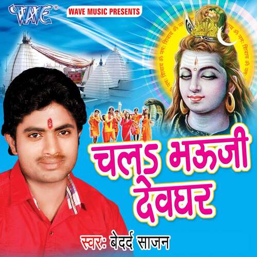 Chala Bhouji Devghar Bedard Sajan MP3 Download