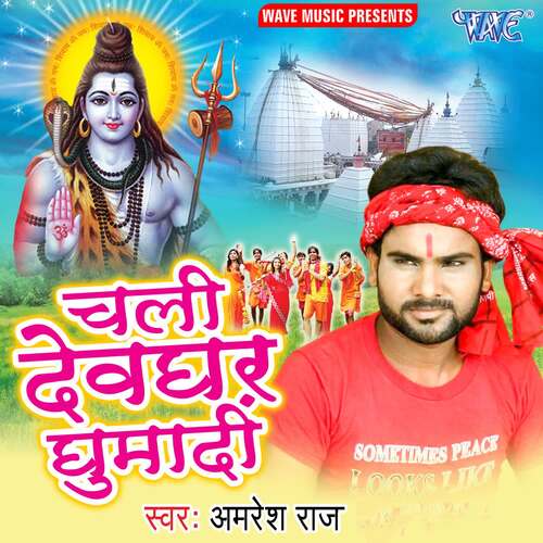 Chali Devghar Ghumadi Amresh Raj MP3 Download