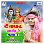 Devghar Jaib Re Bhauji 2 Album Download